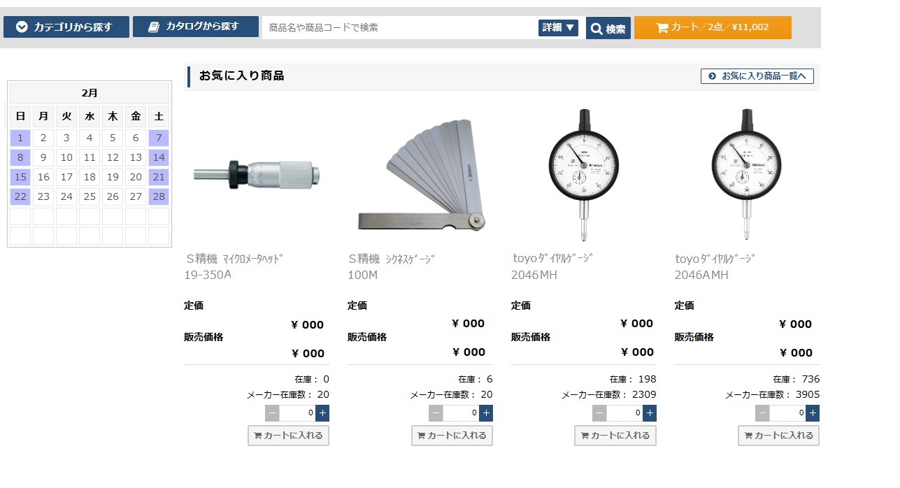 b2bweb紹介 | 株式会社ヤナギサワ