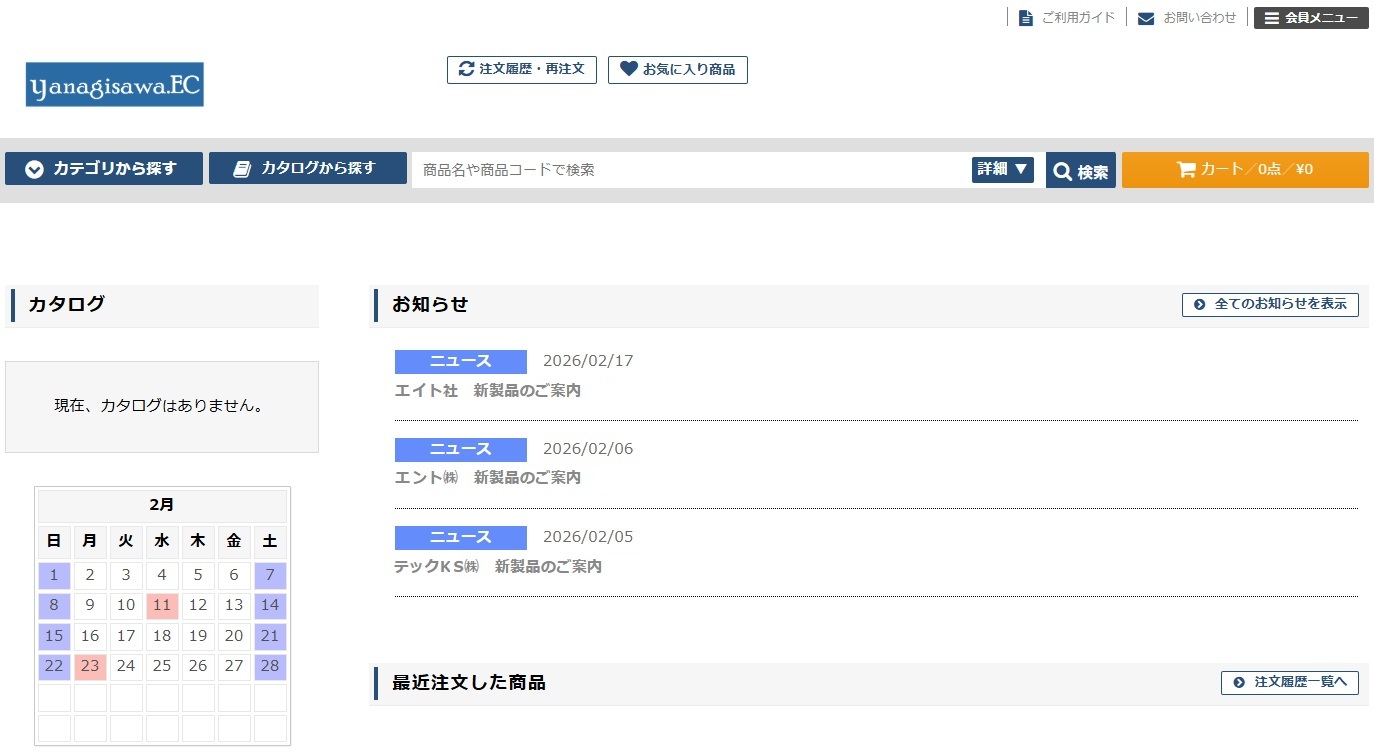 b2bweb紹介 | 株式会社ヤナギサワ