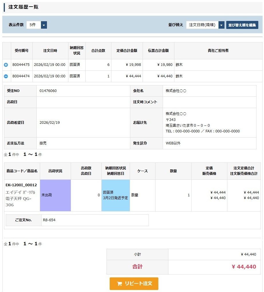 b2bweb紹介 | 株式会社ヤナギサワ