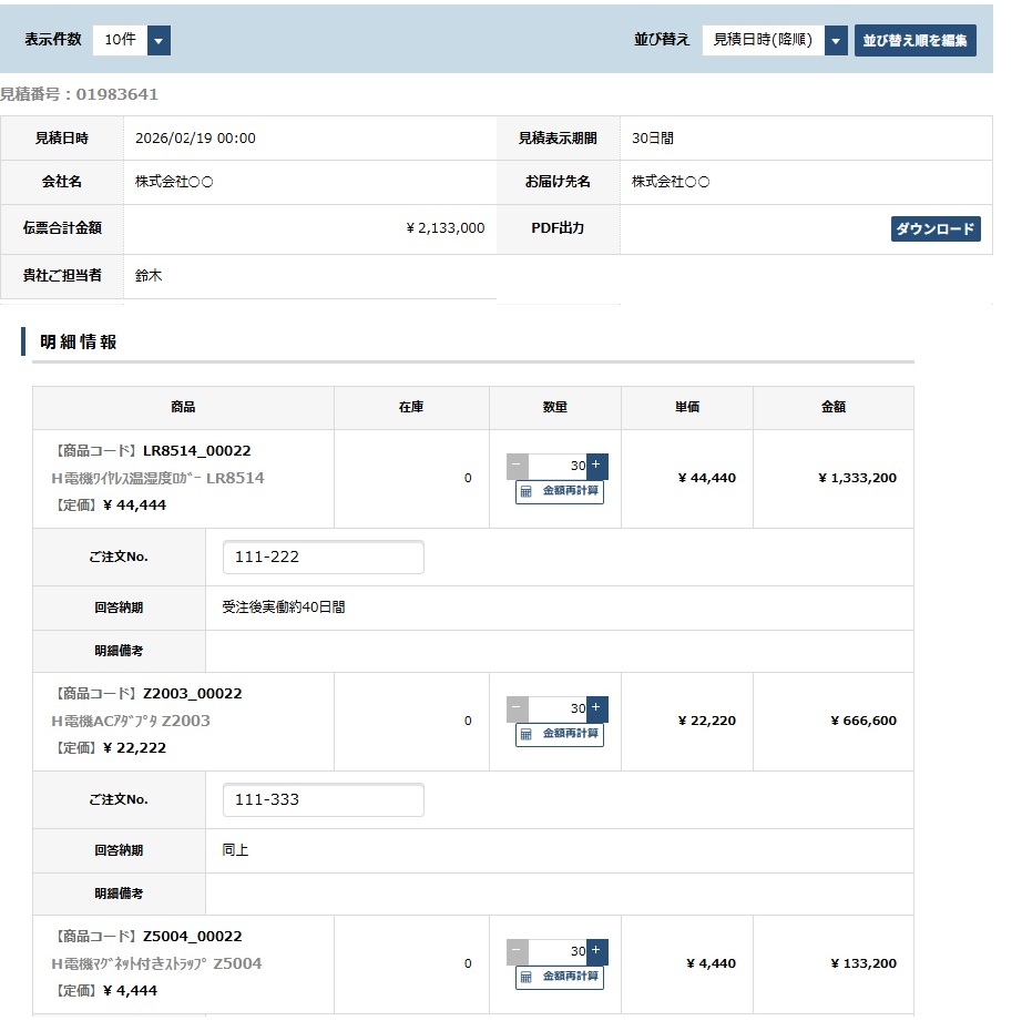 b2bweb紹介 | 株式会社ヤナギサワ