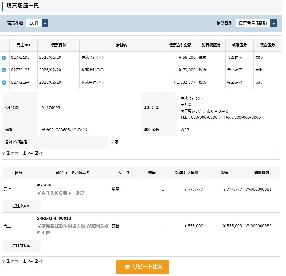 b2bweb紹介 | 株式会社ヤナギサワ