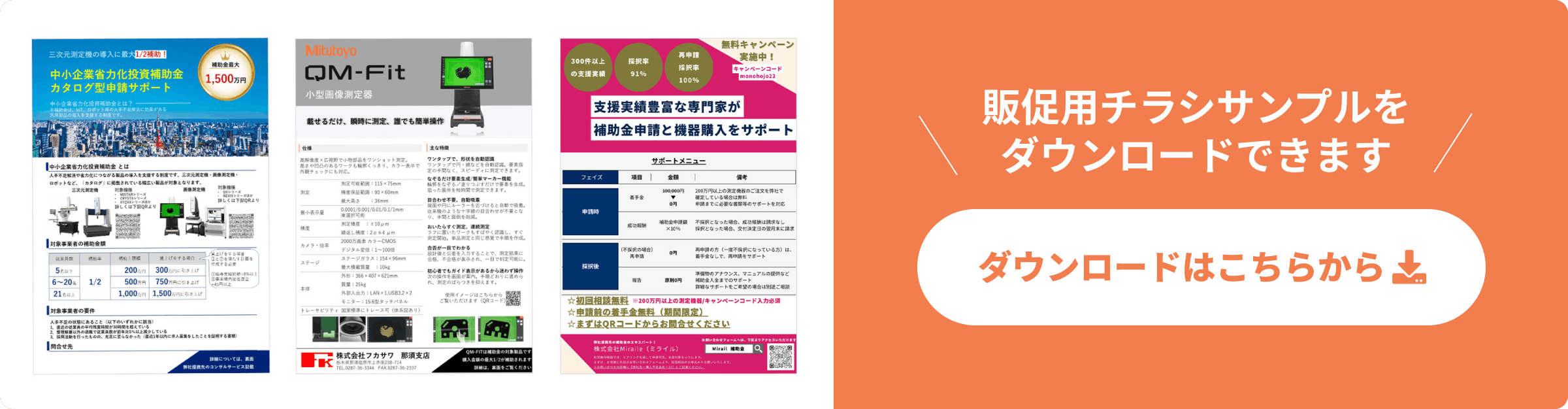 販促用チラシサンプルをダウンロードできます。ダウンロードはこちらから