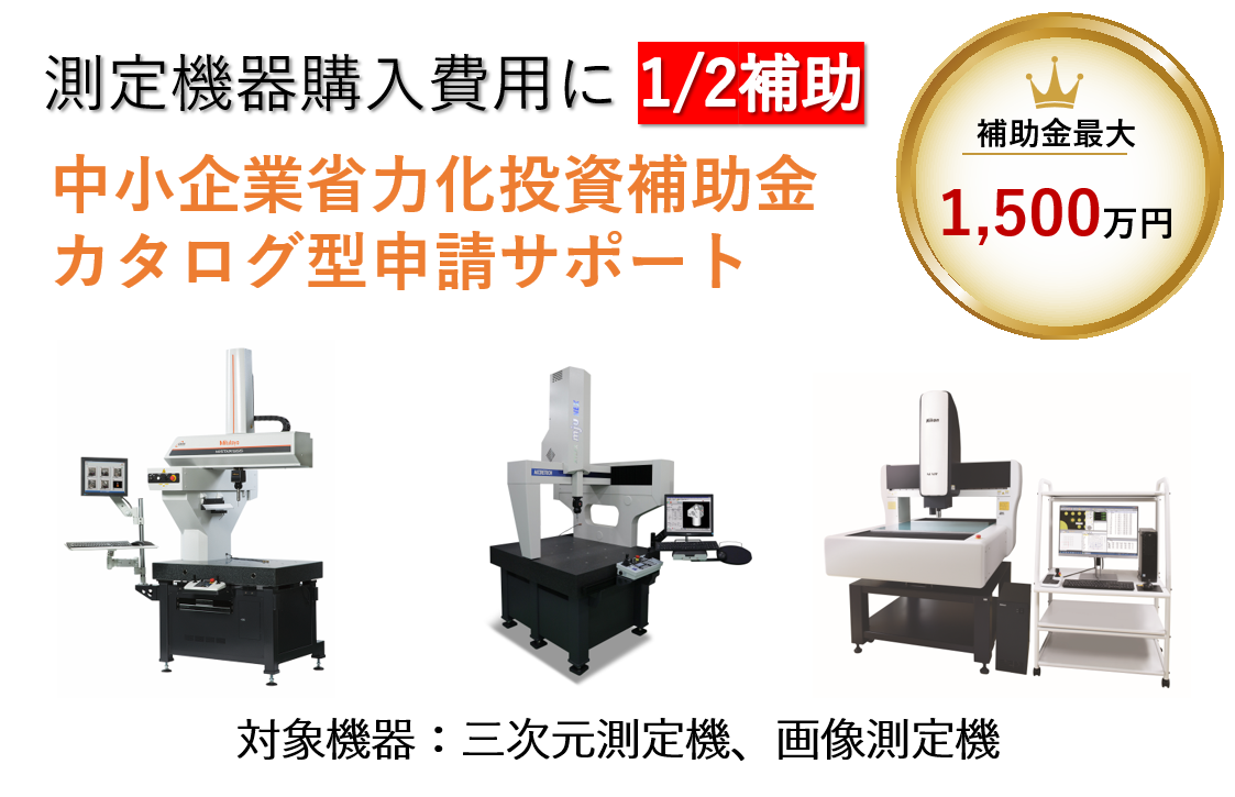 【最大1,500万円・補助率1/2】省力化投資補助金（カタログ注文型）のご案内